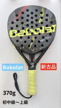 【新品未使用】 パデルラケット　パデル　ラケット　バボラ　バイパー　カーボン 040736_d1f591eeb7ed415a9248abf