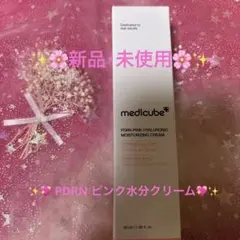 美品✨️正規品✨️メディキューブ✨️PDRN ピンクモイスチャライジングクリーム