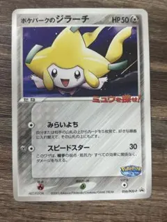 2026年最新】ポケパークのジラーチの人気アイテム - メルカリ