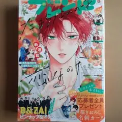 別冊フレンド　2026年　8月号のサムネイル