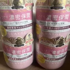 CLAYGE 濃密保湿クレンジングバーム 95g 4個セットのサムネイル