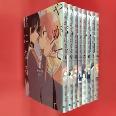 2026年最新】やがて君になる 全巻セットの人気アイテム - メルカリ