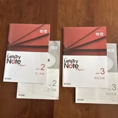 Let's Try Note Physics Vol. 2 & 3 セット物理