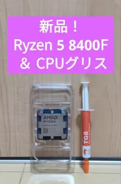 【新品】AMD Ryzen 5 8400F ＆ CPUグリス