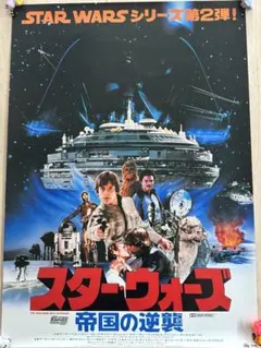 希少 1978年 STAR WARS スター・ウォーズ B2版オリジナルポスター