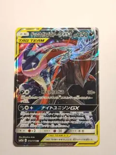 ゲッコウガ＆ゾロアークGX RR SM12a TAG TEAM GXタッグオールスターズ