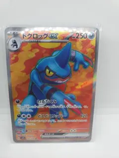 ドクロックEX XY2 SR ドクロッグEX(SR)(XY2-083-080)｜ポケカ通販サイト【Cardshop