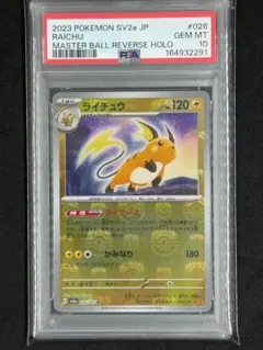 2026年最新】マスターボール ピカチュウ psa10の人気アイテム - メルカリ