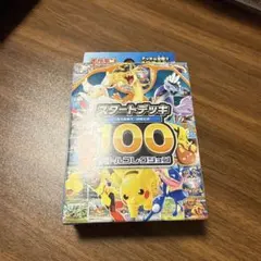 2026年最新】スタートデッキ100 未開封の人気アイテム - メルカリ