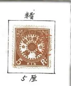 旧日本切手 1875年 鳥切手12銭 Type a（イ）使用済 旧日本切手 1875年 鳥切手12銭 Type a（イ）使用済 - メルカリ