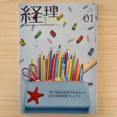 経理ウーマン　2026年1月号