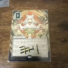 MTG 輪作 日本画 シルバースクロール サインド foil - メルカリ