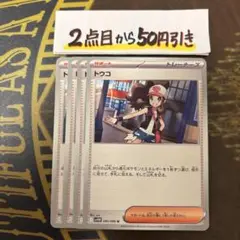 ポケモンカードゲーム　トウコ　4枚