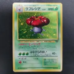 旧裏 全面ホロ弱】ラフレシア ☆ 第2弾拡張パック ポケモンジャングル