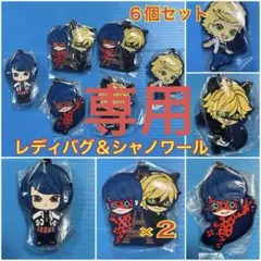 hmta様専用 ミラキュラス レディバグ ラバーストラップ マリネット