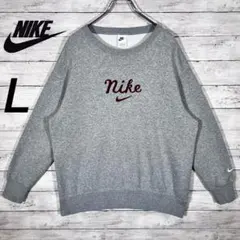 『人気Lサイズ』 NIKE スウェット　筆記体ロゴ　刺繍ロゴ　希少　グレー　L