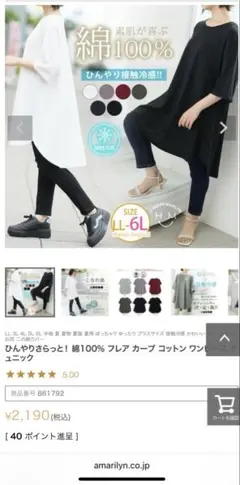 ワンピースチュニック　4L ホワイトのサムネイル