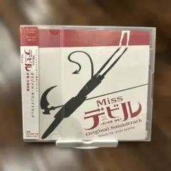 「Missデビル 人事の悪魔・椿眞子」オリジナル・サウンドトラック/井筒昭雄