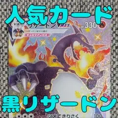 リザードンVMAX SSR S4a シャイニースターV 308/190