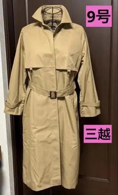 濃いベージュ トレンチコート ウエストベルト&ライナー付き　9号