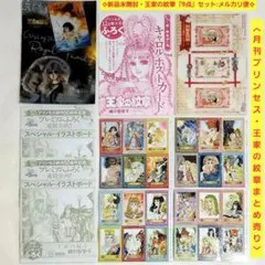 月刊プリンセス 王家の紋章 祝25周年 巻頭カラー - メルカリ
