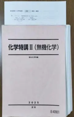 2026年最新】化学特講ⅱの人気アイテム - メルカリ