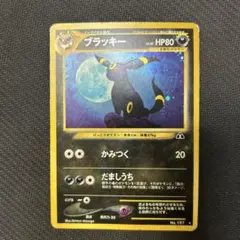 2026年最新】ブラッキー 旧裏の人気アイテム - メルカリ