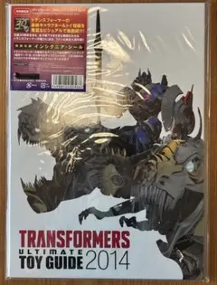 トランスフォーマー　アルティメット・トイガイド2014