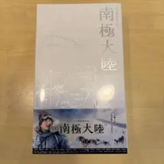 TBS 60주년 기념 남극 DVD-BOX