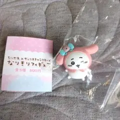 ちいかわ × サンリオキャラクターズ フィギュア　ちいかわ　マイメロディ