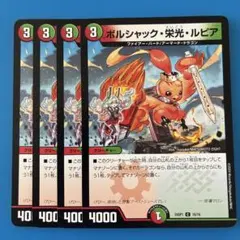 19 ボルシャック・栄光・ルピア　４枚　ドラゴン娘のサムネイル