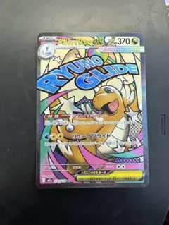 メガカイリューex ma 自引き品