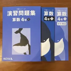 2026年最新】予習シリーズ 4年の人気アイテム - メルカリ
