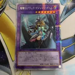 2025年最新】竜騎士ブラック・マジシャン・ガール プリズマの