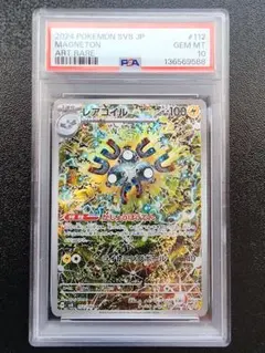 レアコイル AR PSA10