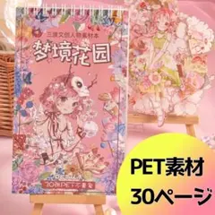 【4】コラージュ素材に！ 海外 女の子 人物 シールブック ステッカーブック