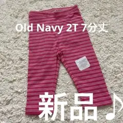 ☀︎Old Navy(Gapの姉妹ブランド)カプリ丈パンツ2T