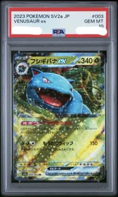 フシギバナEX 233/XY-P PROMO PSA10 ポケカ ③ - メルカリ