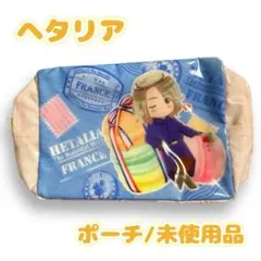 ヘタリアTBW／ポーチ フランス／未使用
