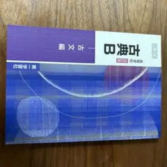 第一学習社　改訂版　古典B