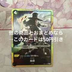 ワンピースカード 指銃 R パラレル EB01 PRB02