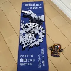 ワンピース　一番くじ　タオル　&マグネット
