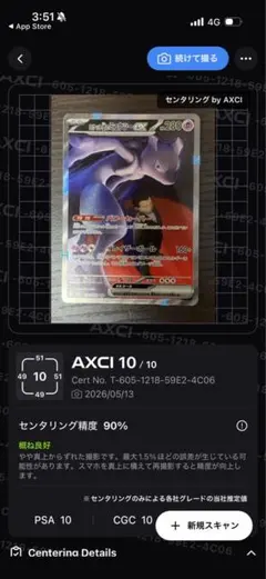 メガドリームex ロケット団のミュウツー ex sar センタリング良好