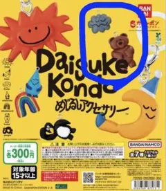 DaisukeKondo めじるしアクセサリー kuma kumo 2点セット