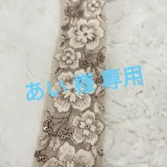 あい 様専用ページ