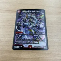 2026年最新】偽りの希望 鬼丸「終斗」の人気アイテム - メルカリ