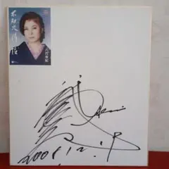 樋口可南子直筆サイン・顔写真入り色紙 昭和レトロ - メルカリ