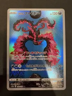 ガラルファイヤー AR S12a VSTARユニバース 190/172 | Mercari