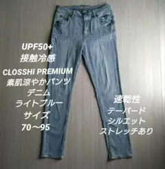 クロッシープレミアム　素肌涼やかパンツ 　デニムライトブルー テーパードのサムネイル