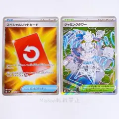 SR スペシャルレッドカード ジャミングタワー ポケモンカードゲーム ポケカ